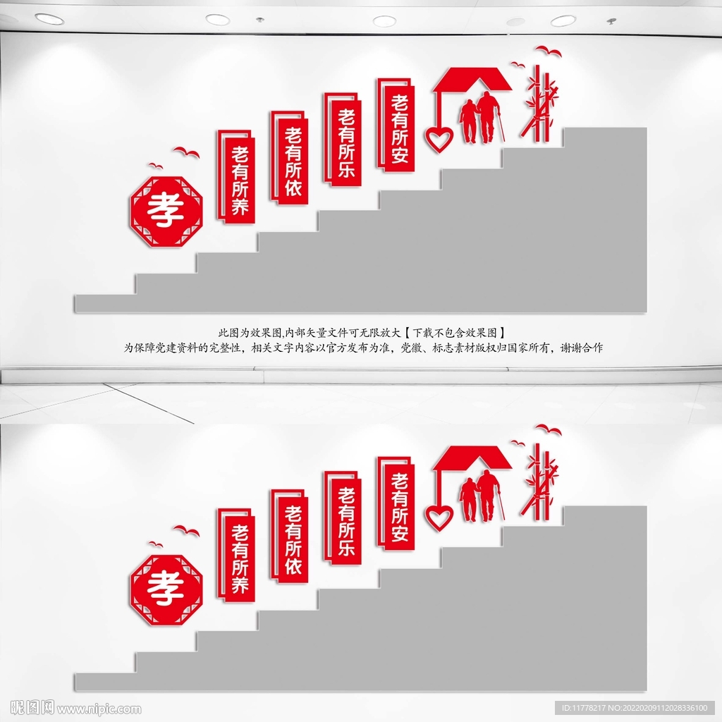 养老文化墙