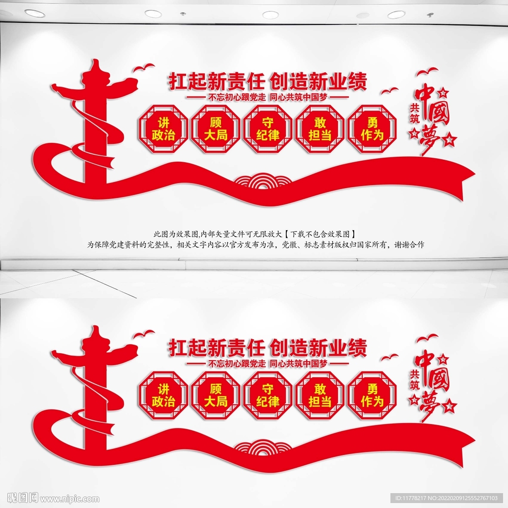国企党建宣传墙