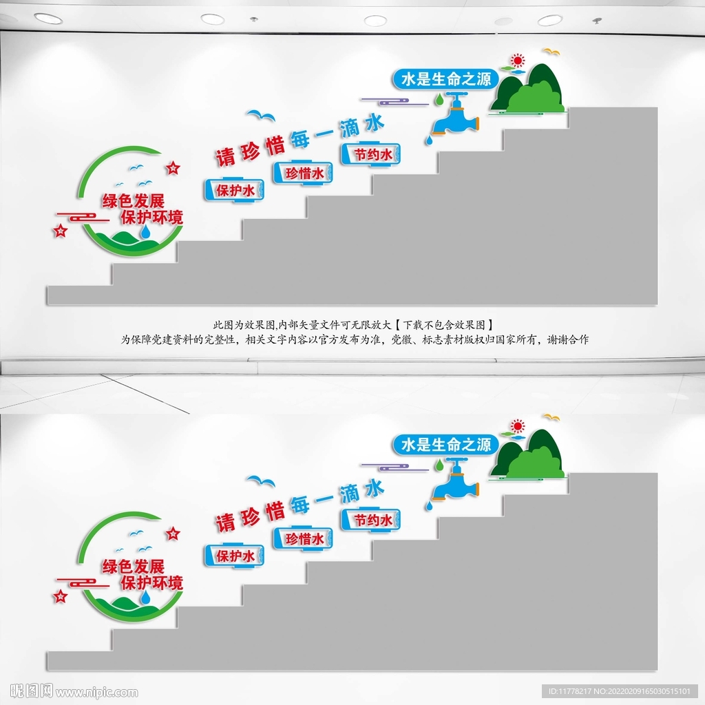 节约用水楼道墙