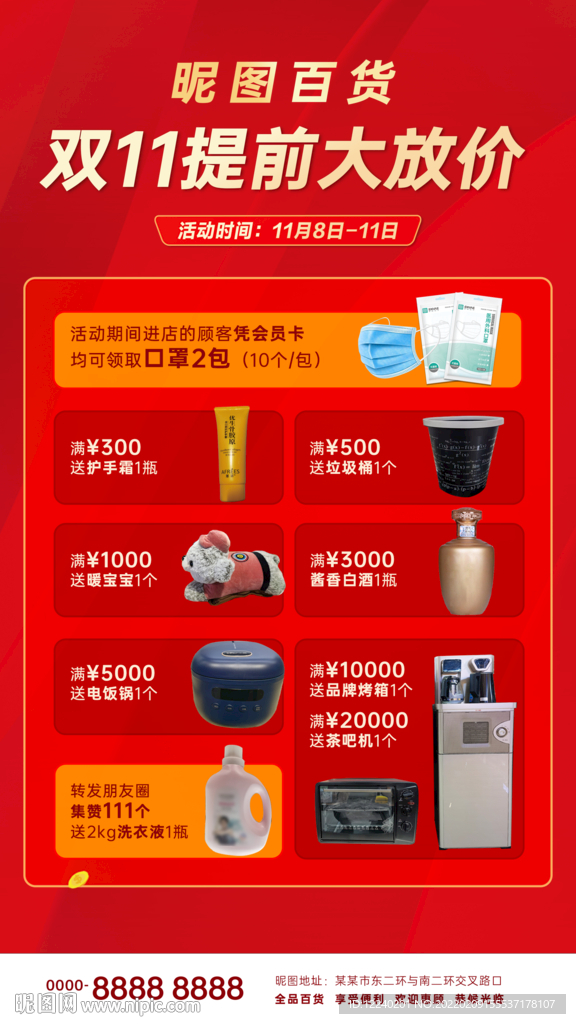 双11特卖