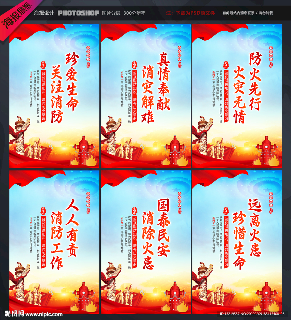 消防