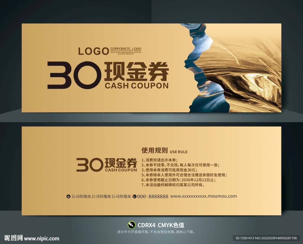 现金券