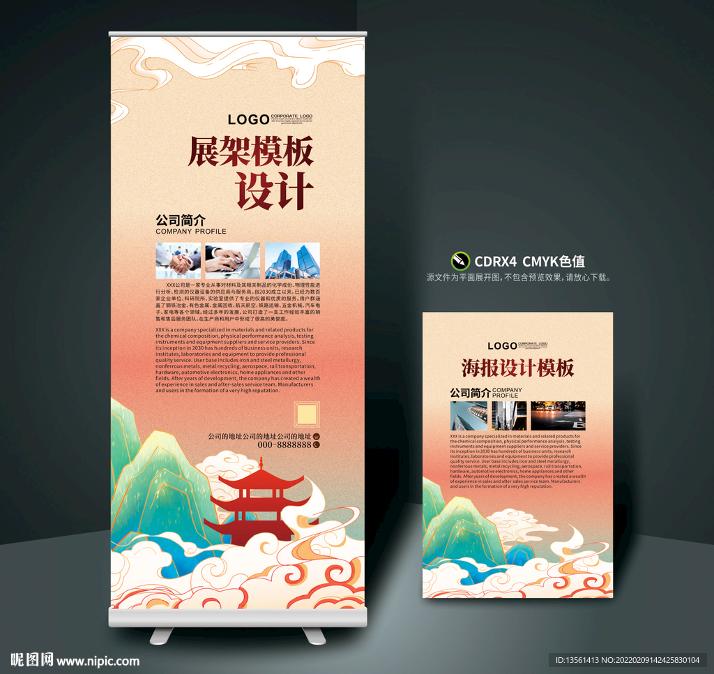 中国风展架