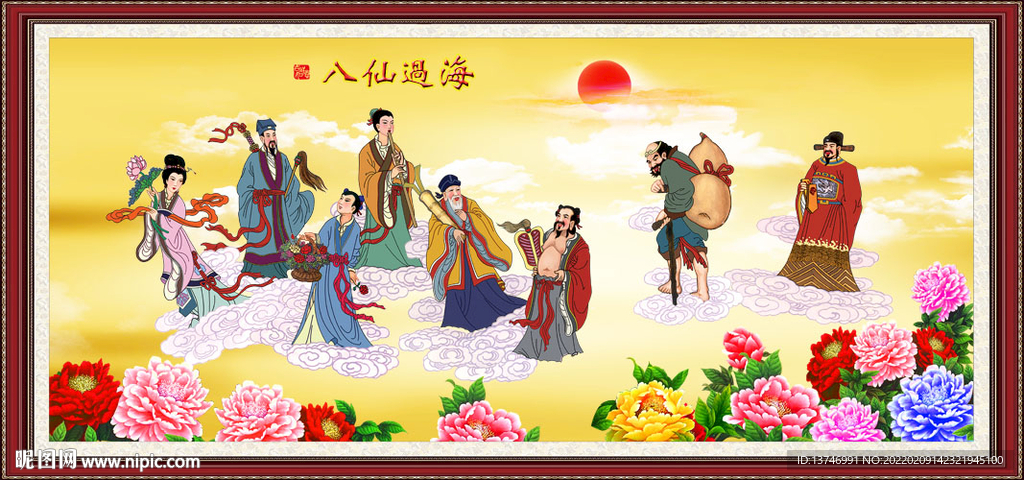 八仙过海