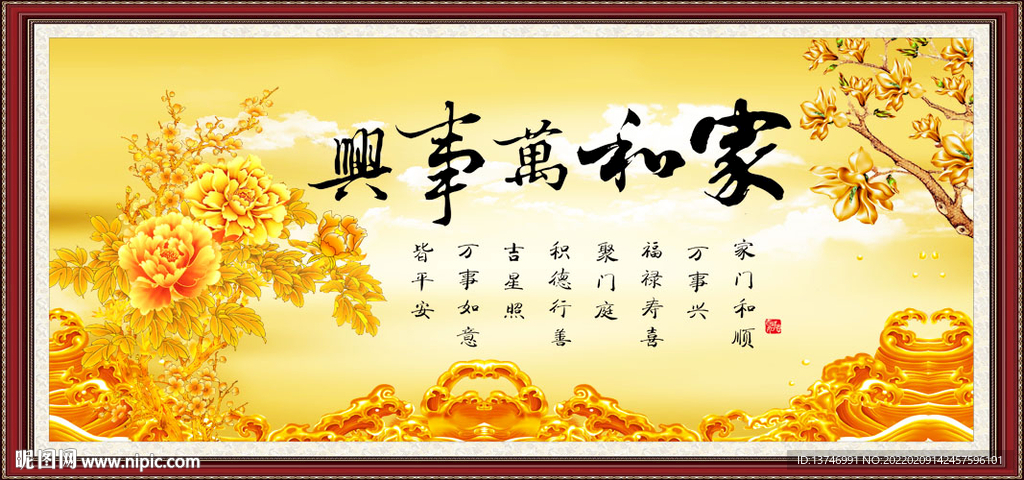 家和万事兴