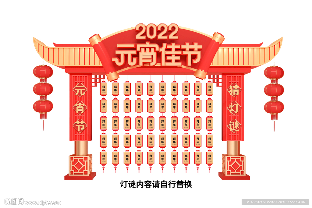 灯谜