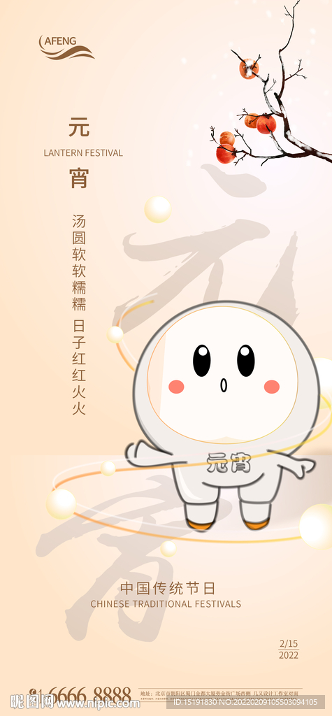 元宵节海报