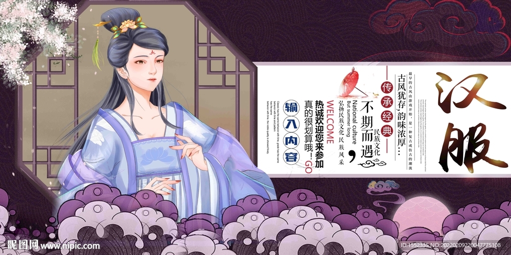汉服