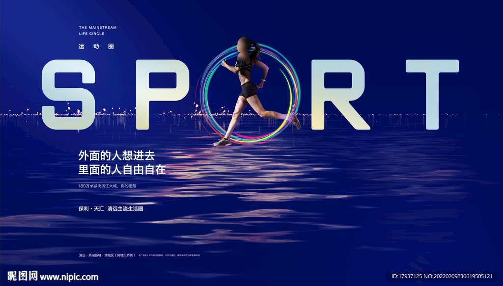 地产户运动广告