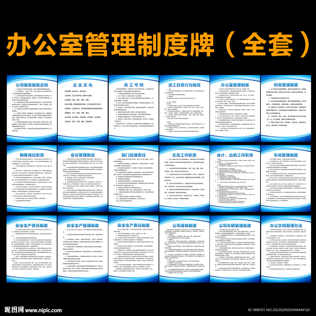 公司办公室管理制度牌
