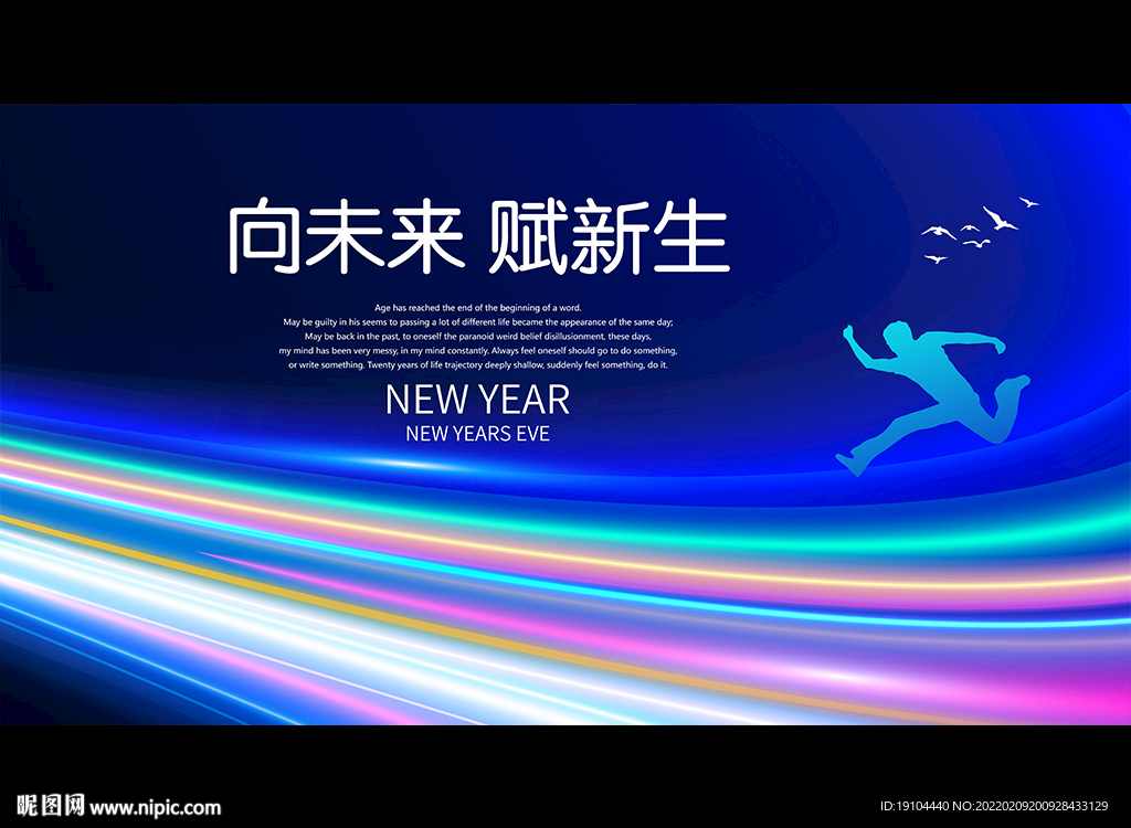 向未来 赋新生