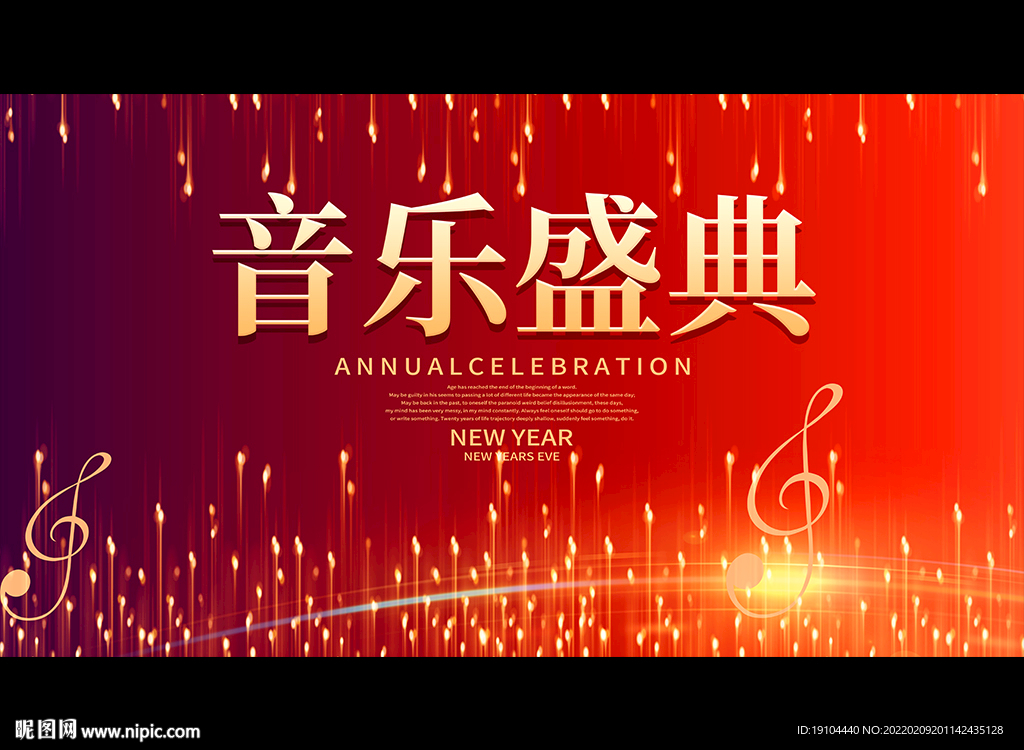 音乐盛典