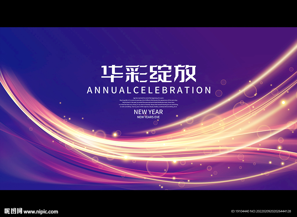 华彩绽放