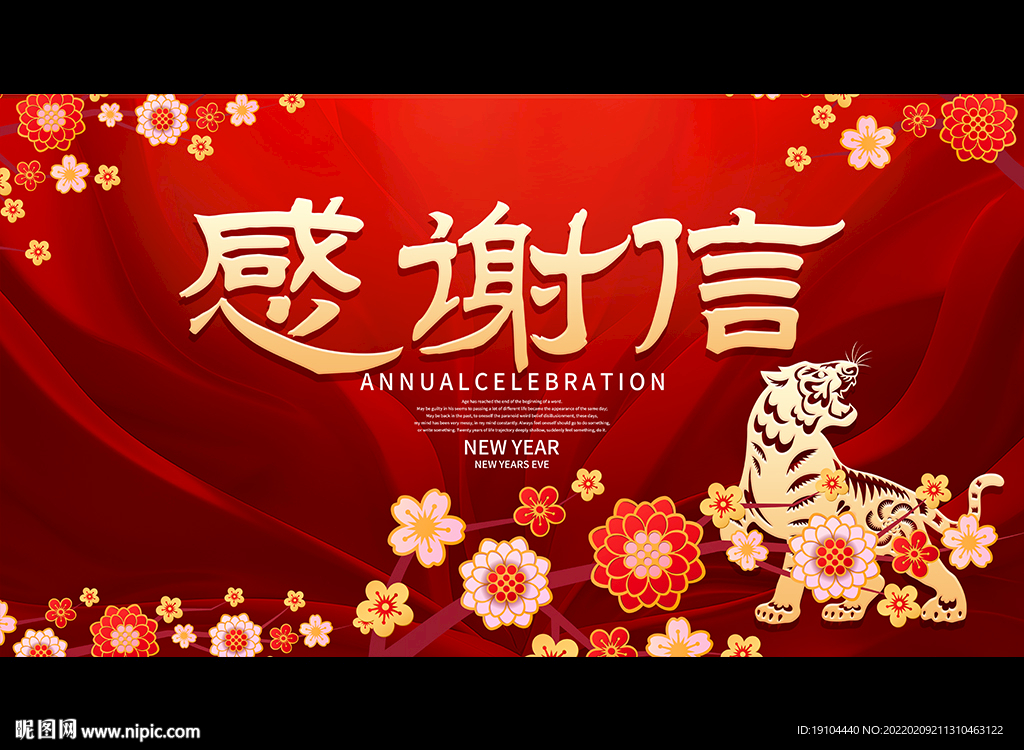 感谢信