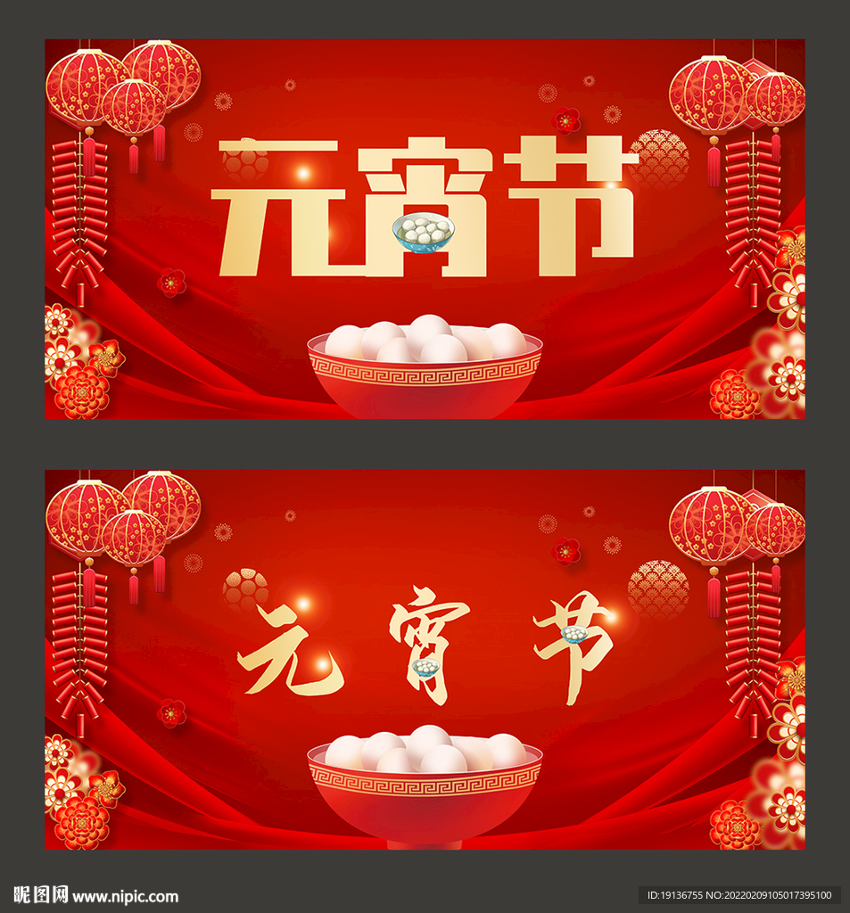 元宵节