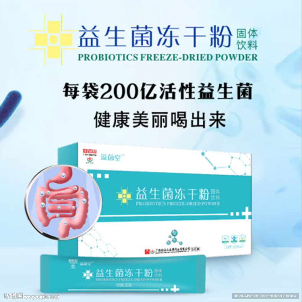 益生菌详情