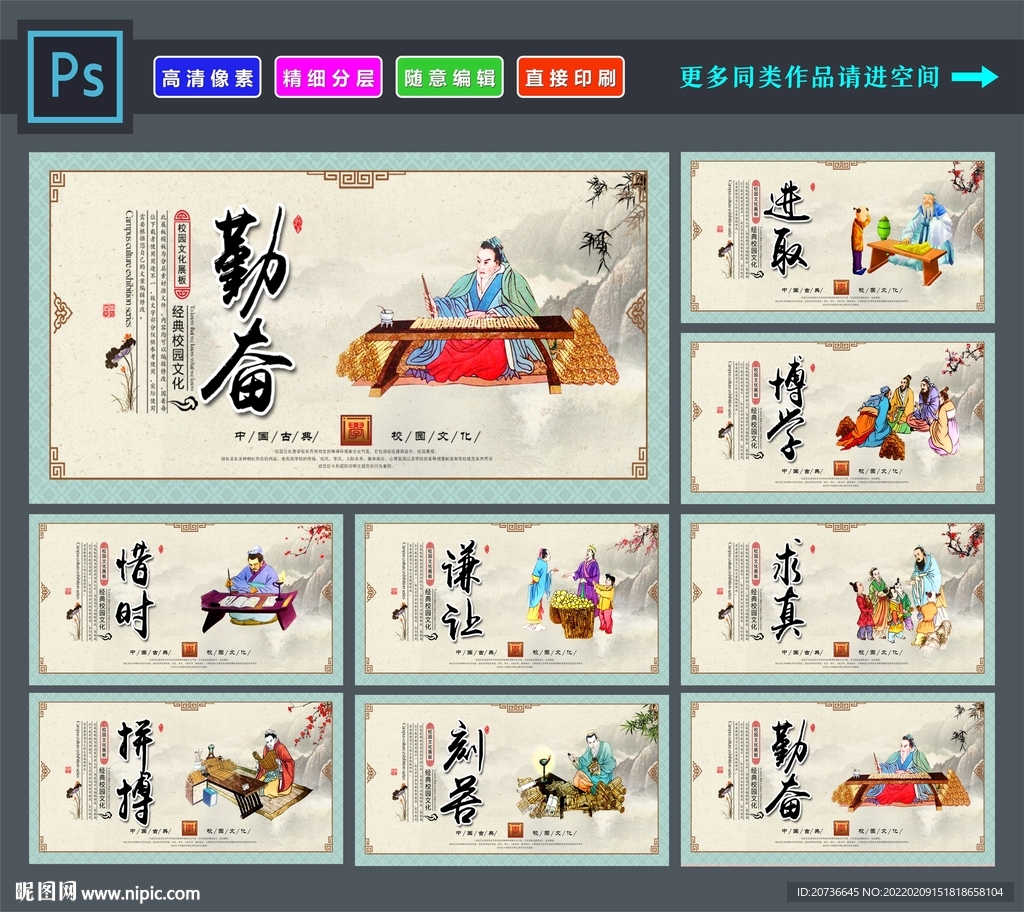 校园文化展板