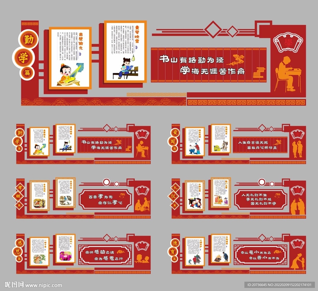 校园文化墙