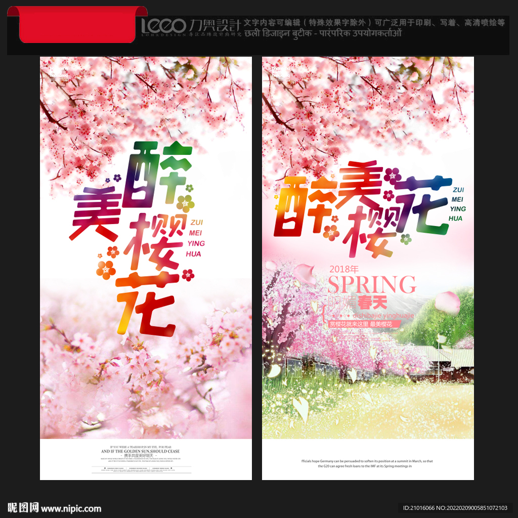 樱花