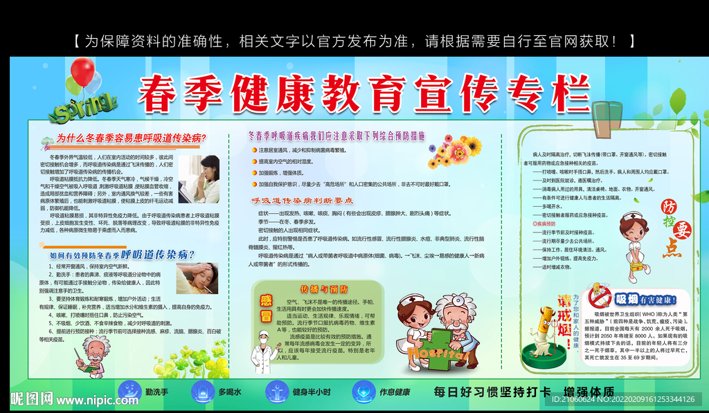 春季养生健康宣传栏