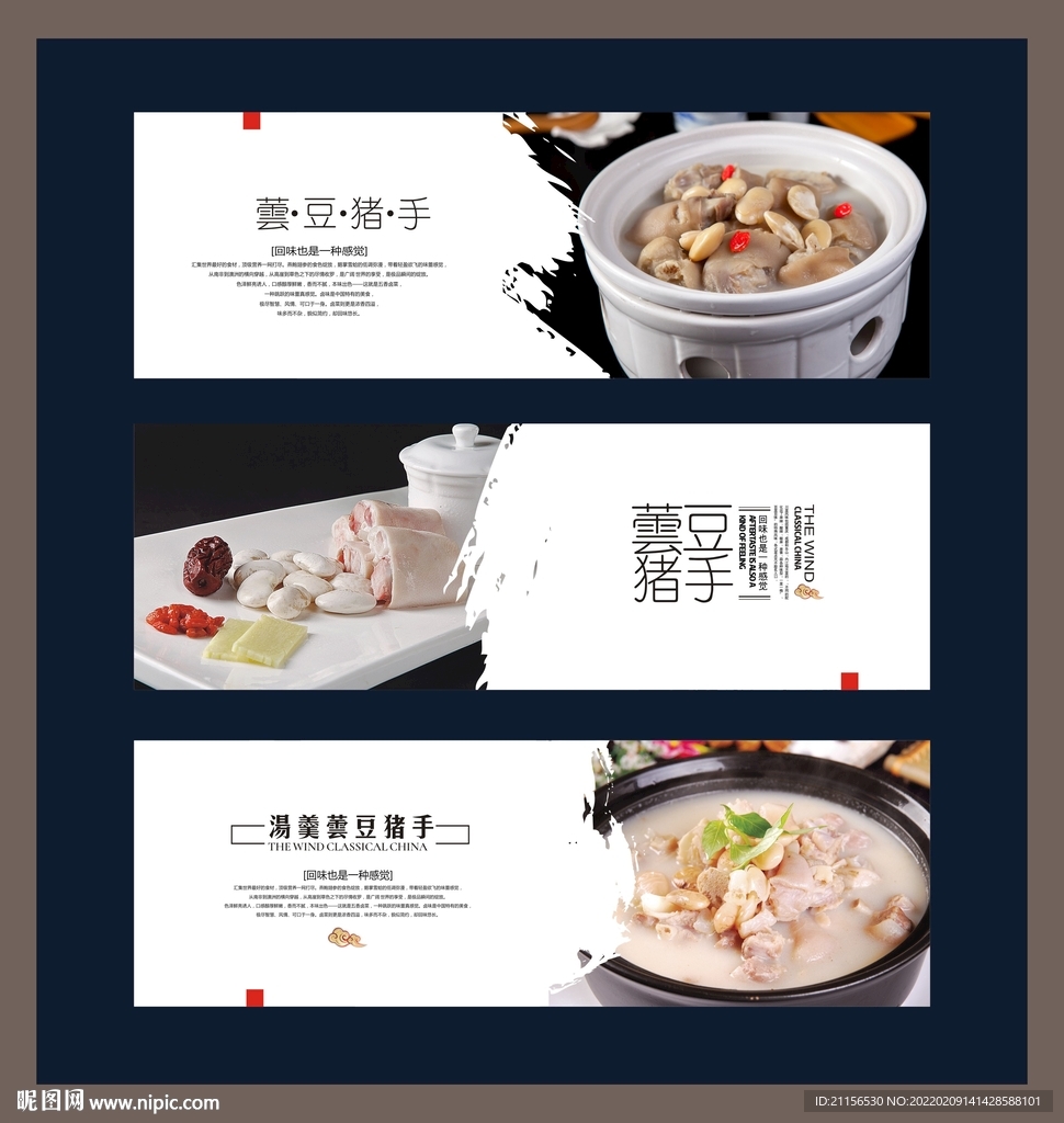 芸豆猪手展板