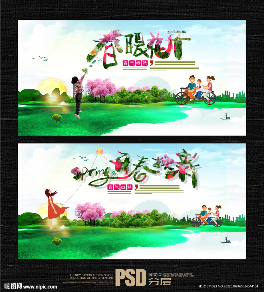 春天