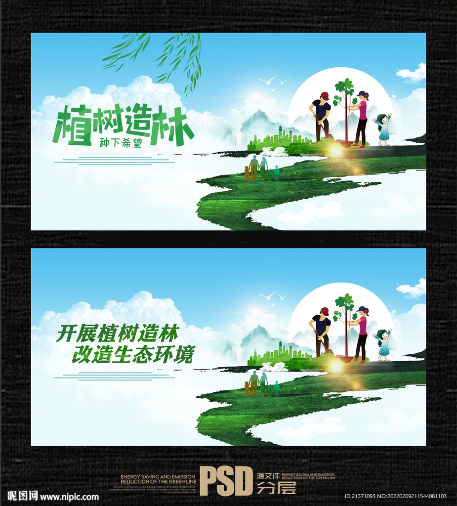 植树造林