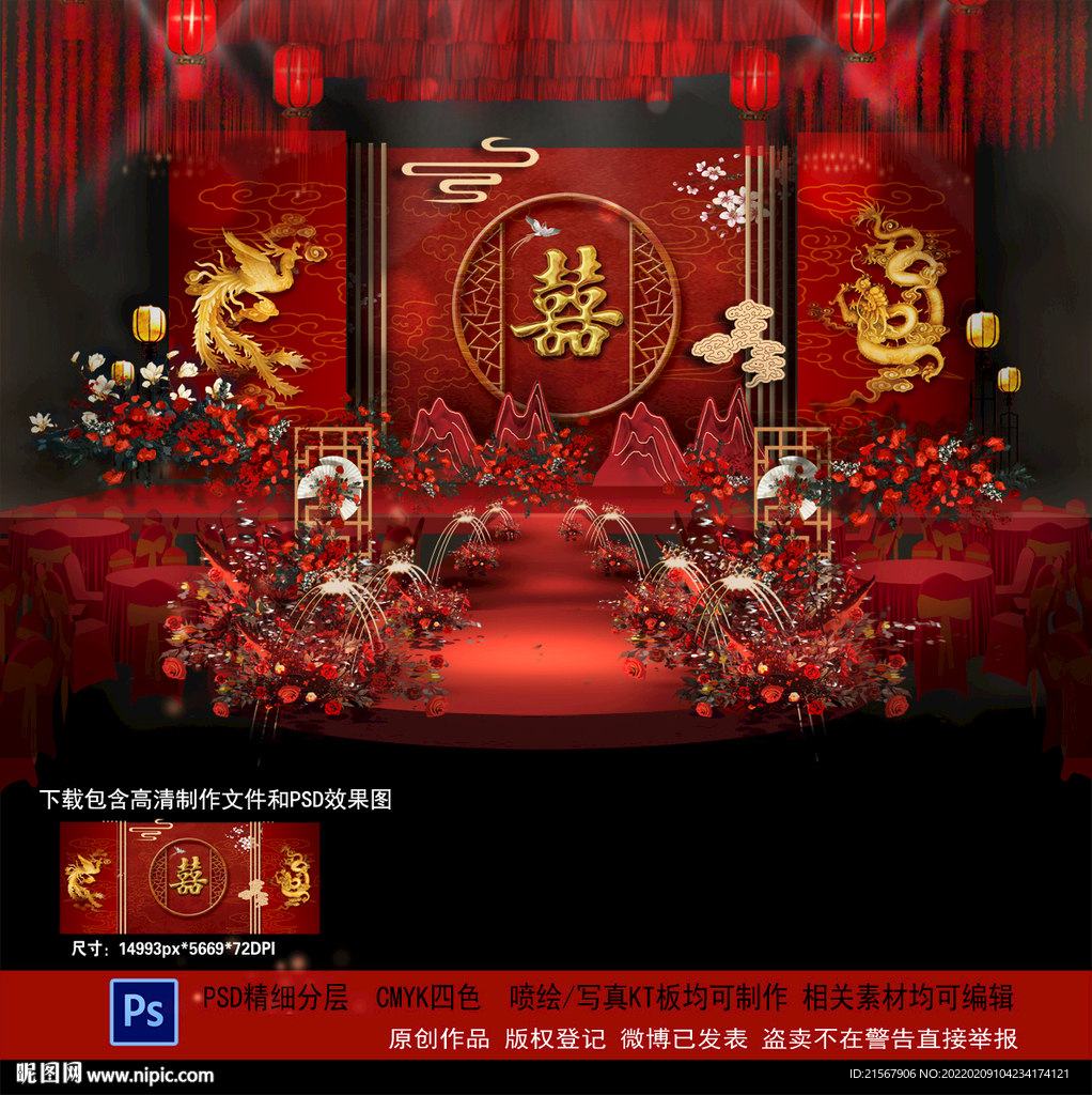 中式婚礼