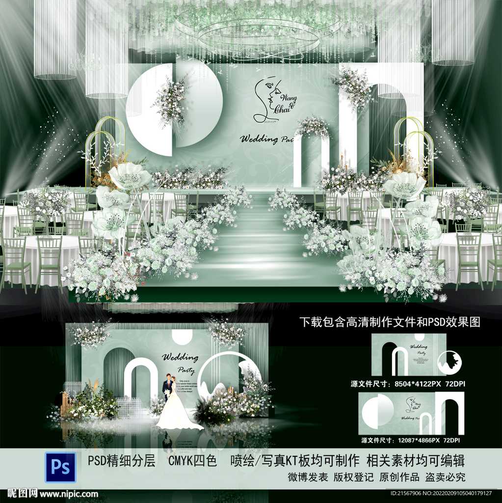白绿色婚礼
