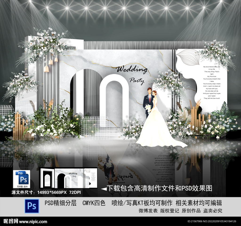 白色婚礼设计图__PSD分层素材_PSD分层素材_设计图库_昵图网nipic.com