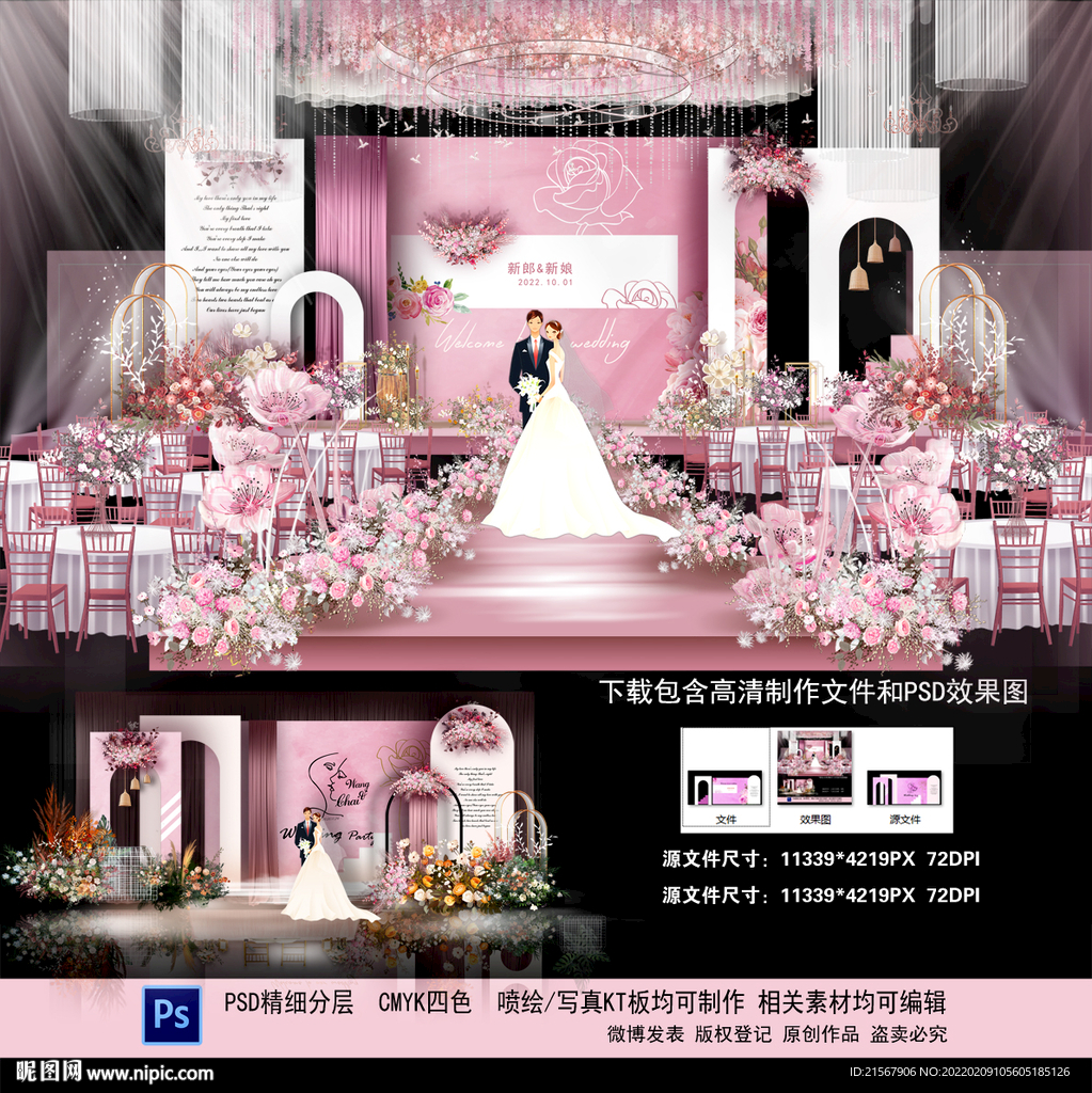 粉色主题婚礼