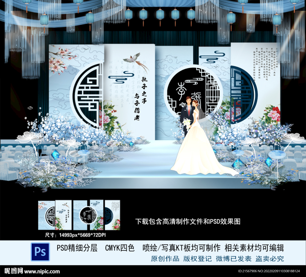 蓝色中式婚礼