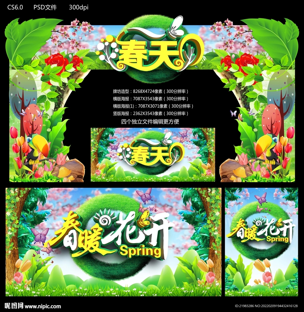 春天