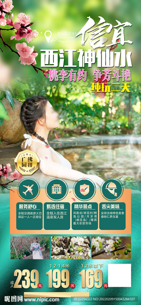 信宜温泉