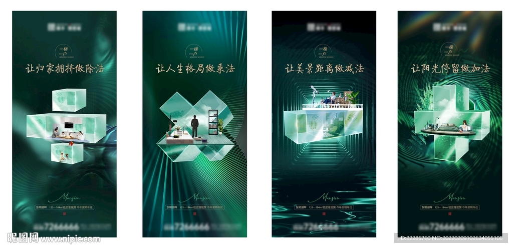 绿色湖居地产加减乘除系列单图