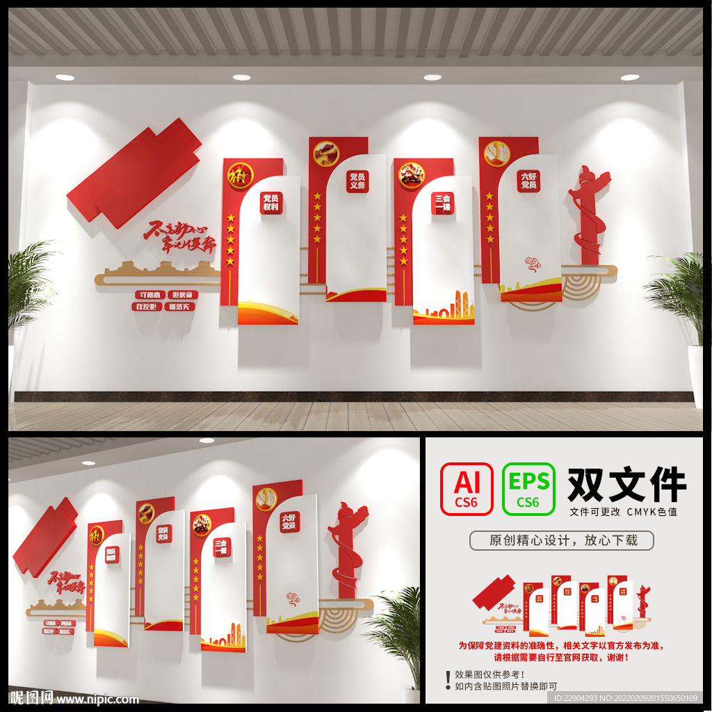 党建文化墙