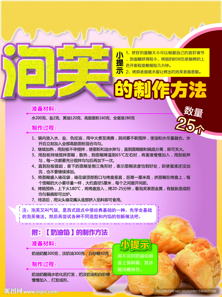 泡芙 美食 食谱