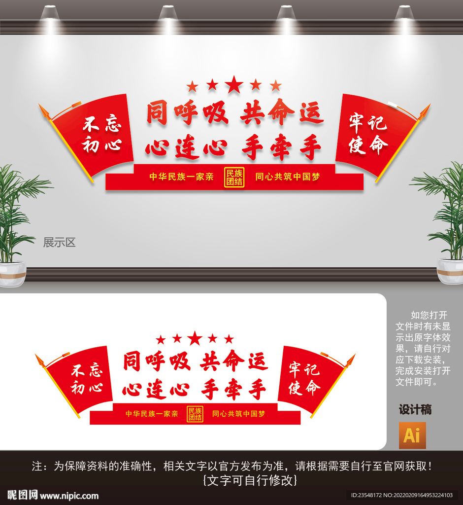 民族团结