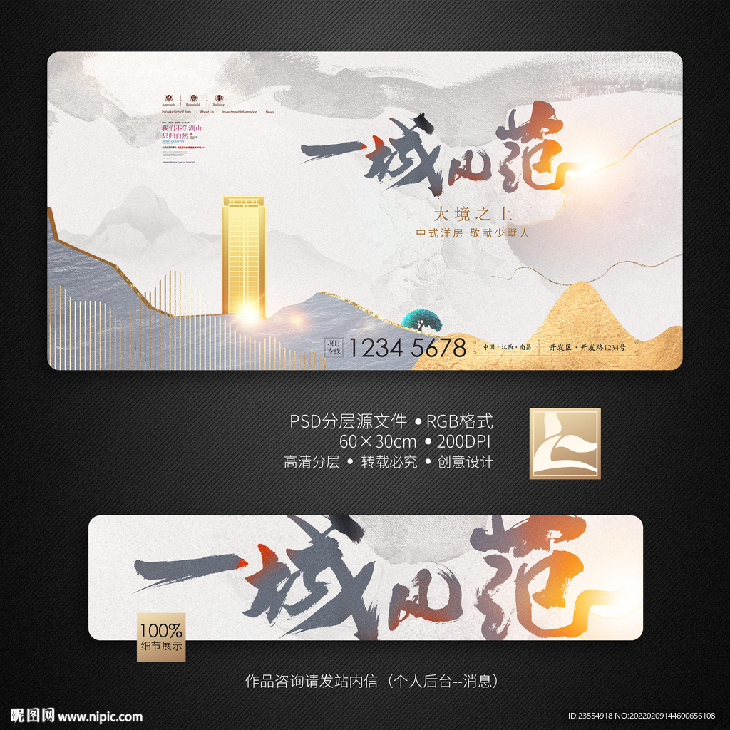 新中式地产