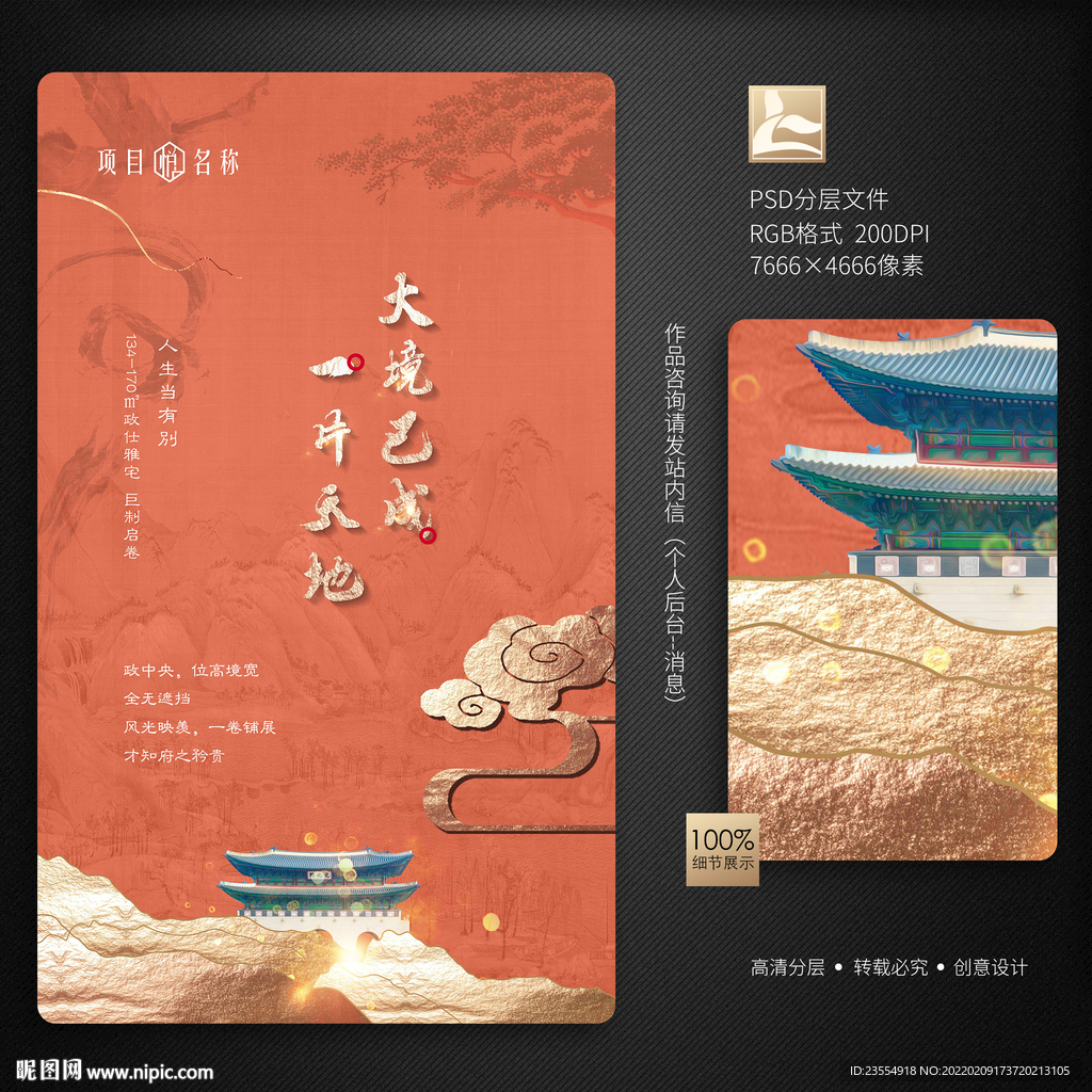新中式地产