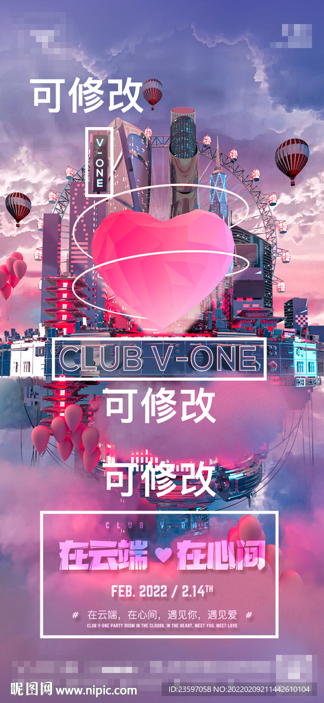 酒吧情人节海报 - 不用C4D