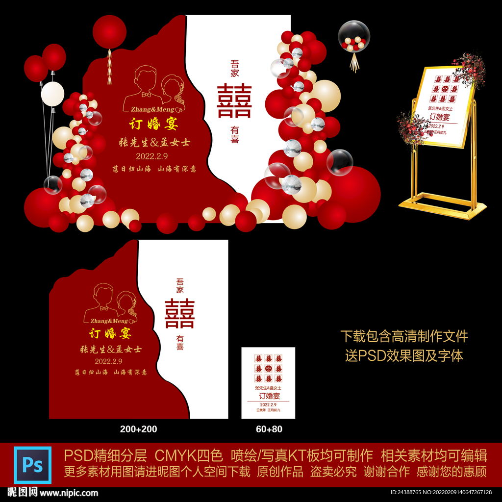 暗红色订婚宴
