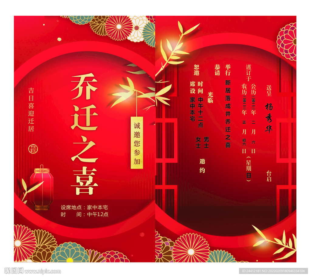 请贴 乔迁之喜