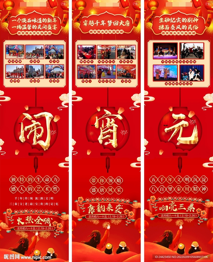 闹元宵新春正月十五三宫格长图