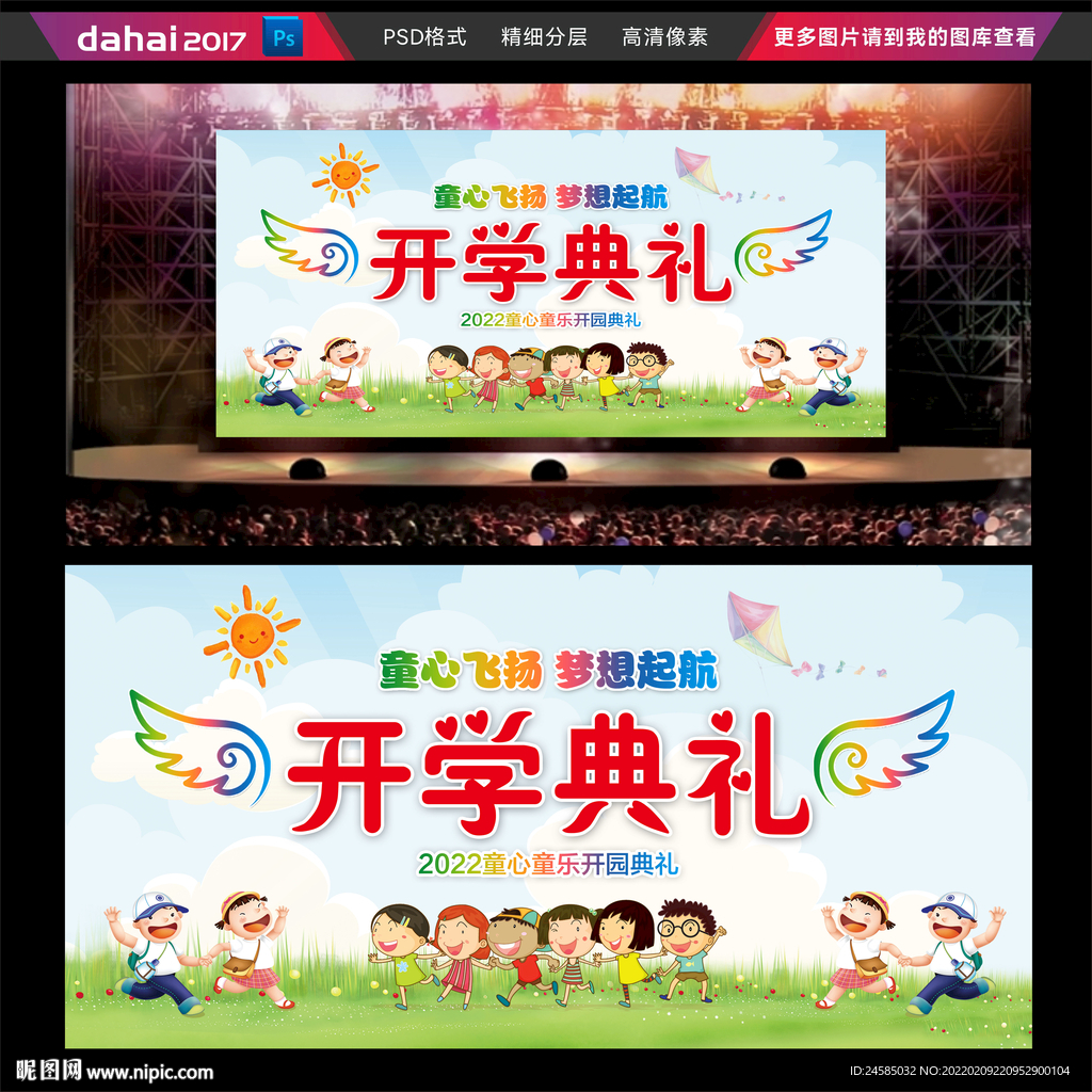 幼儿园开学典礼