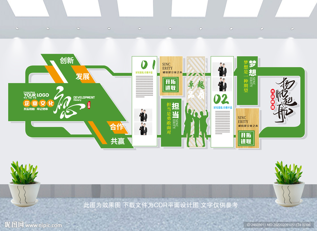 企业文化墙