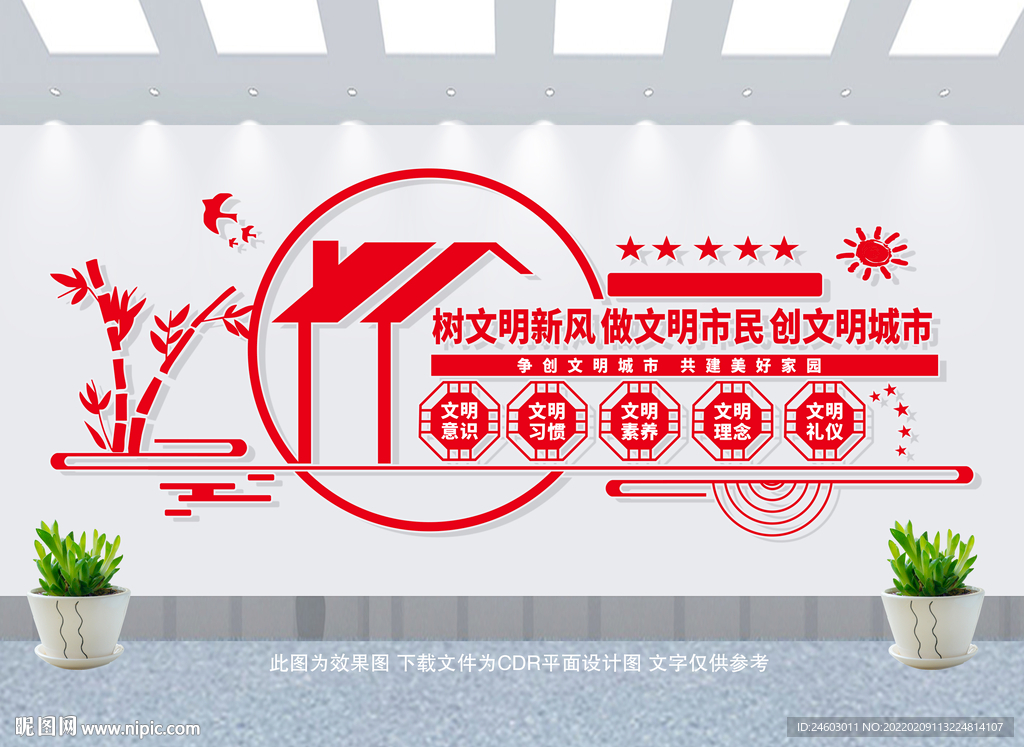 精神文明建设文化墙