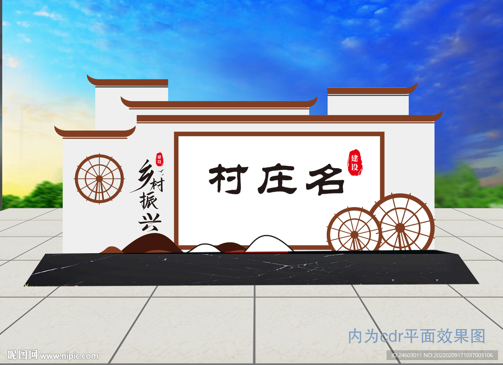 村标