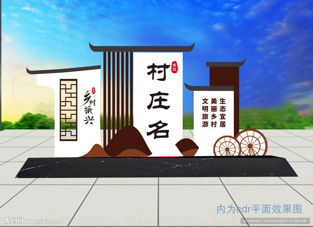 村名雕塑