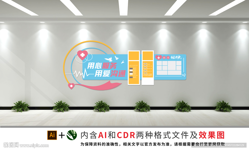 妇产医院文化墙